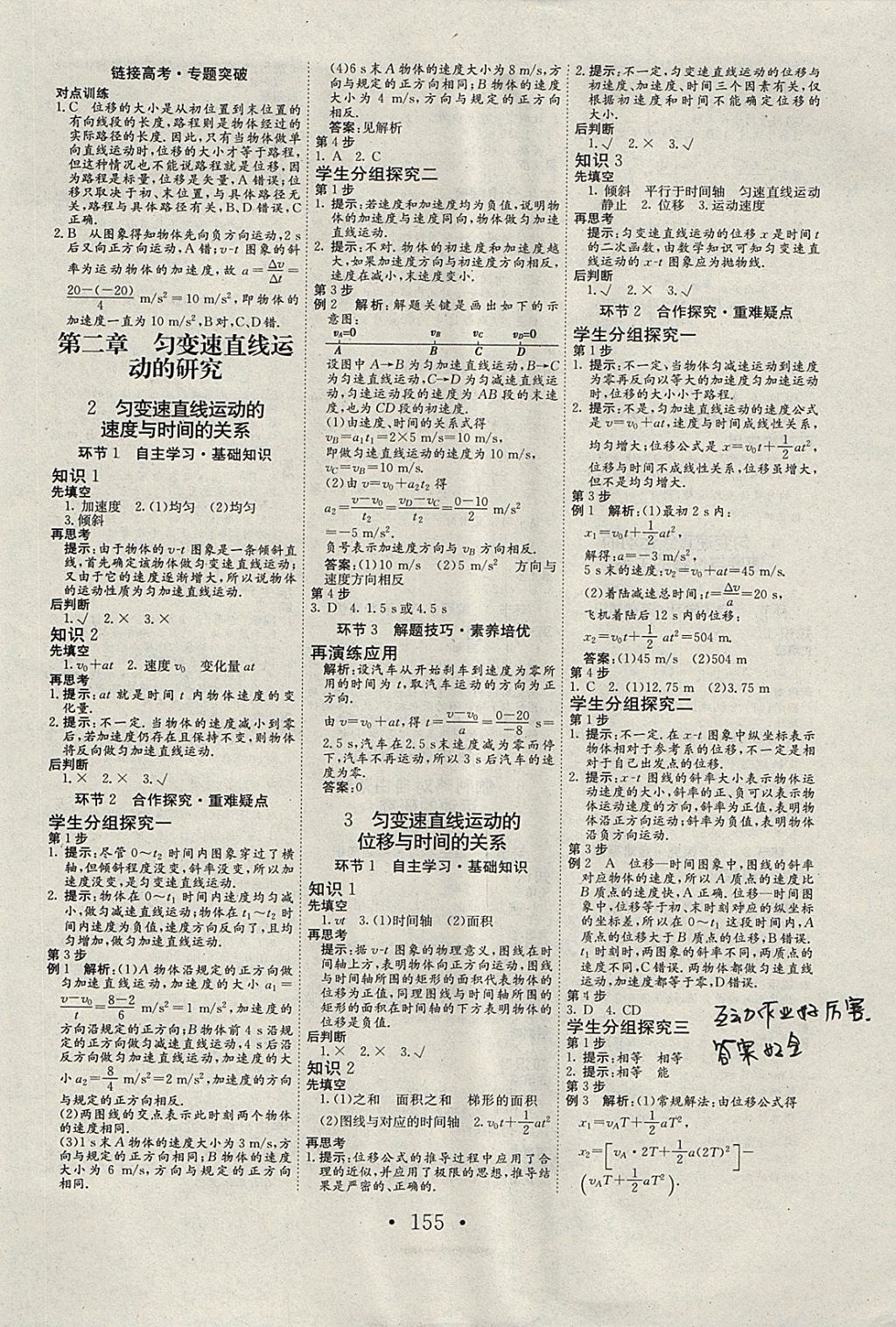 2018年長江作業(yè)本同步練習(xí)冊物理必修1人教版 參考答案第3頁