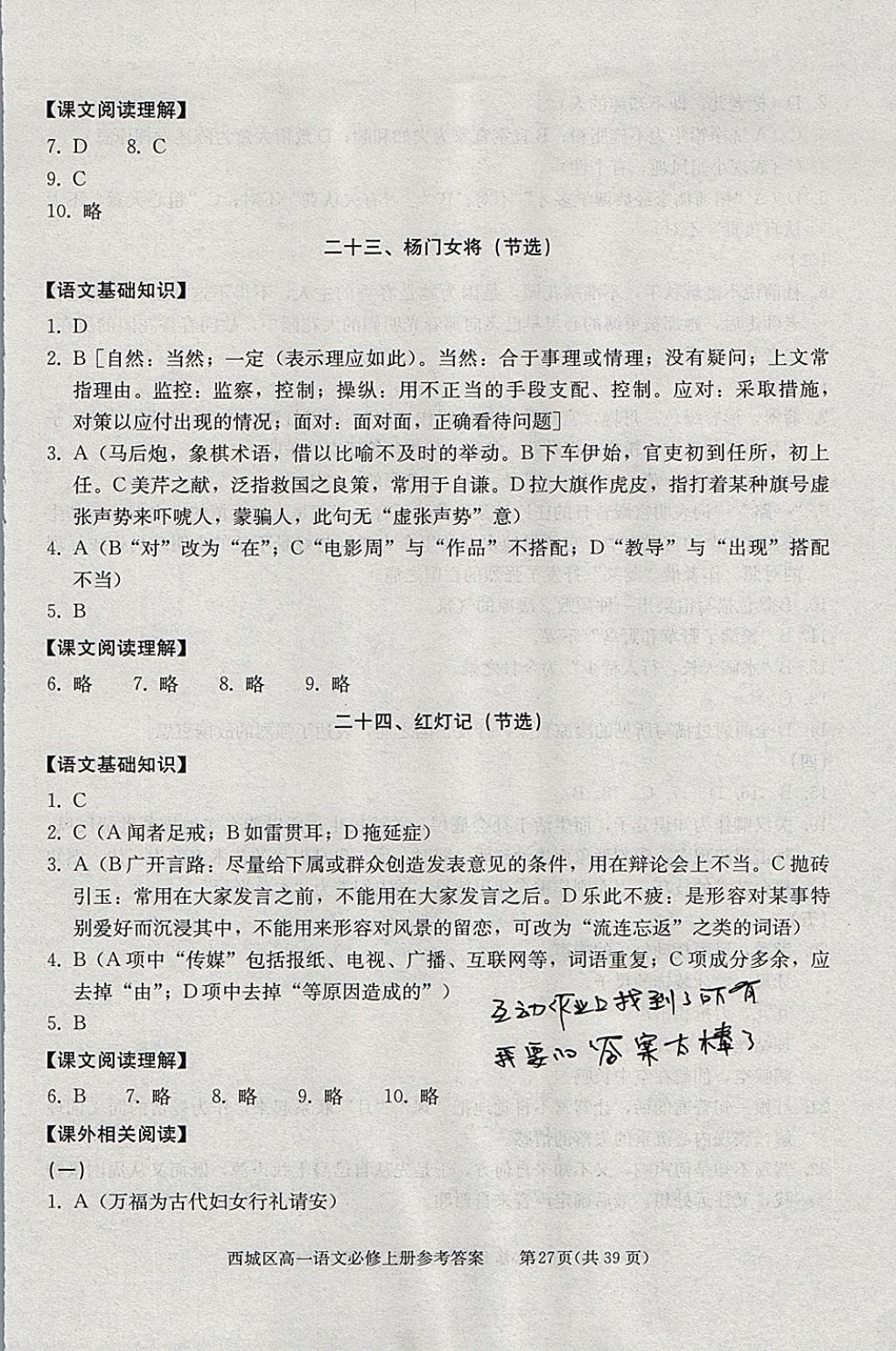 2018年學習探究診斷語文必修上冊 參考答案第27頁