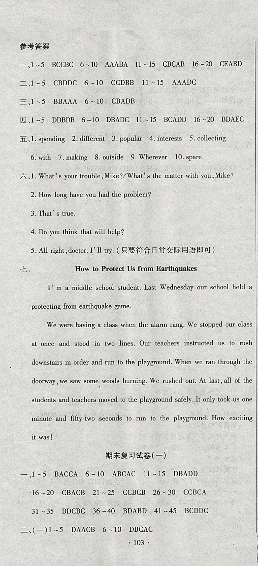 2017年ABC考王全程測評試卷八年級英語上冊課標(biāo)版 參考答案第13頁