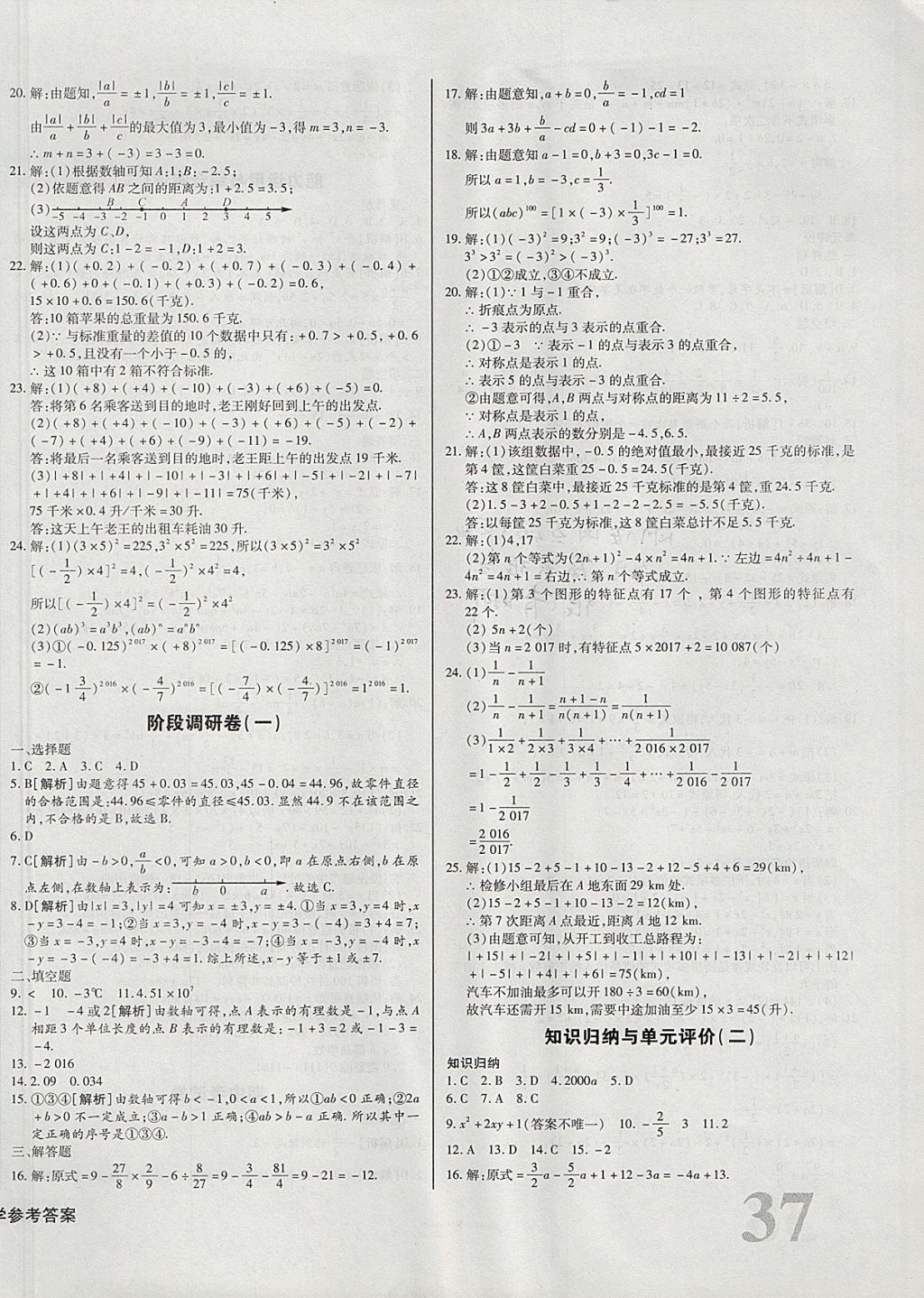 2017年核心金考卷七年級(jí)數(shù)學(xué)上冊(cè)華師大版 參考答案第2頁(yè)