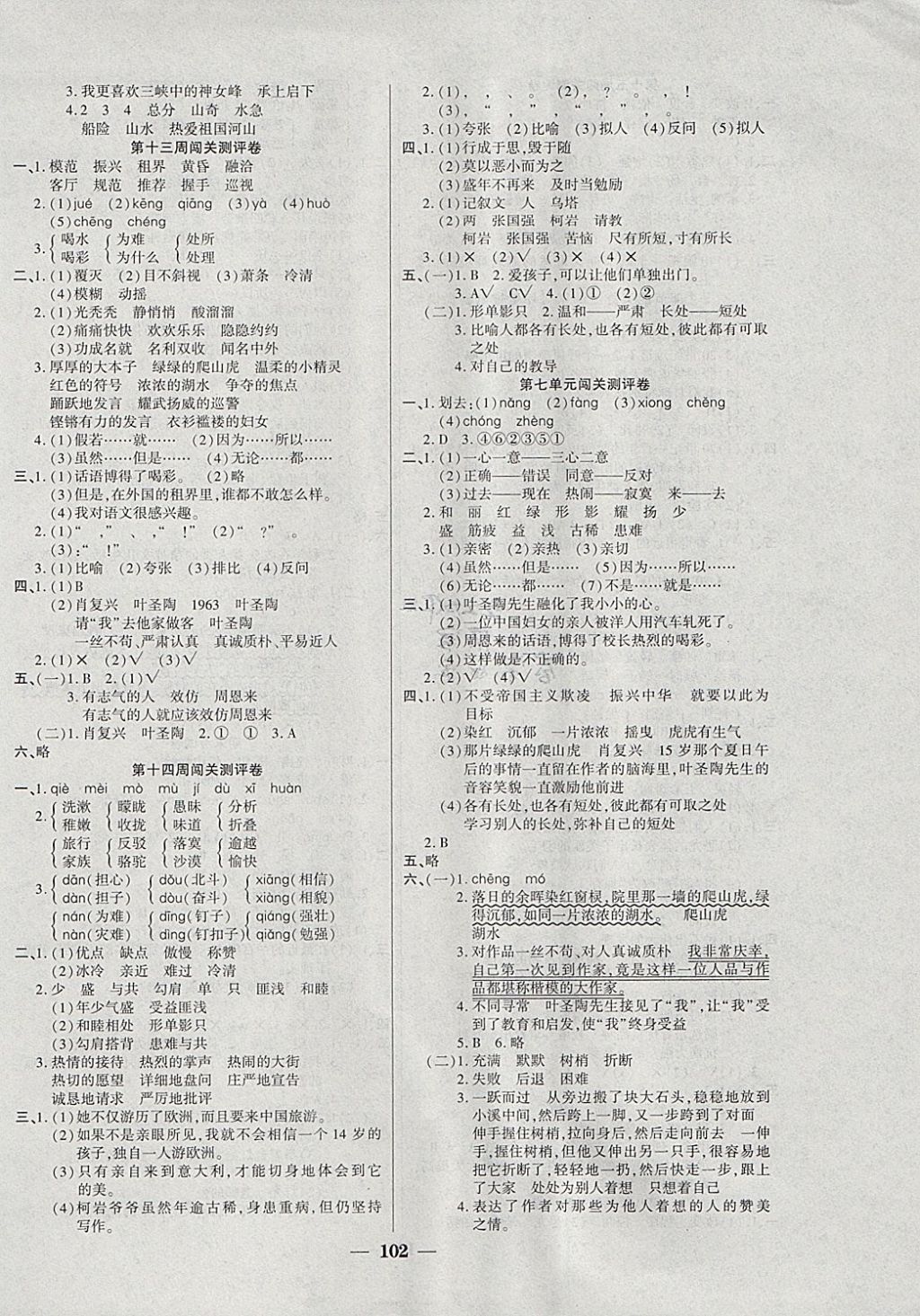 2017年品優(yōu)練考卷四年級語文上冊人教版 參考答案第6頁