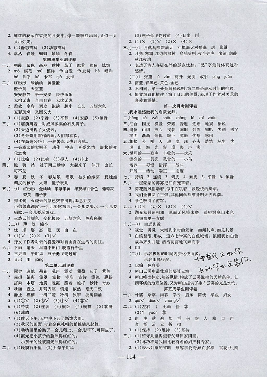 2017年手拉手全优练考卷四年级语文上册语文S版 参考答案第2页