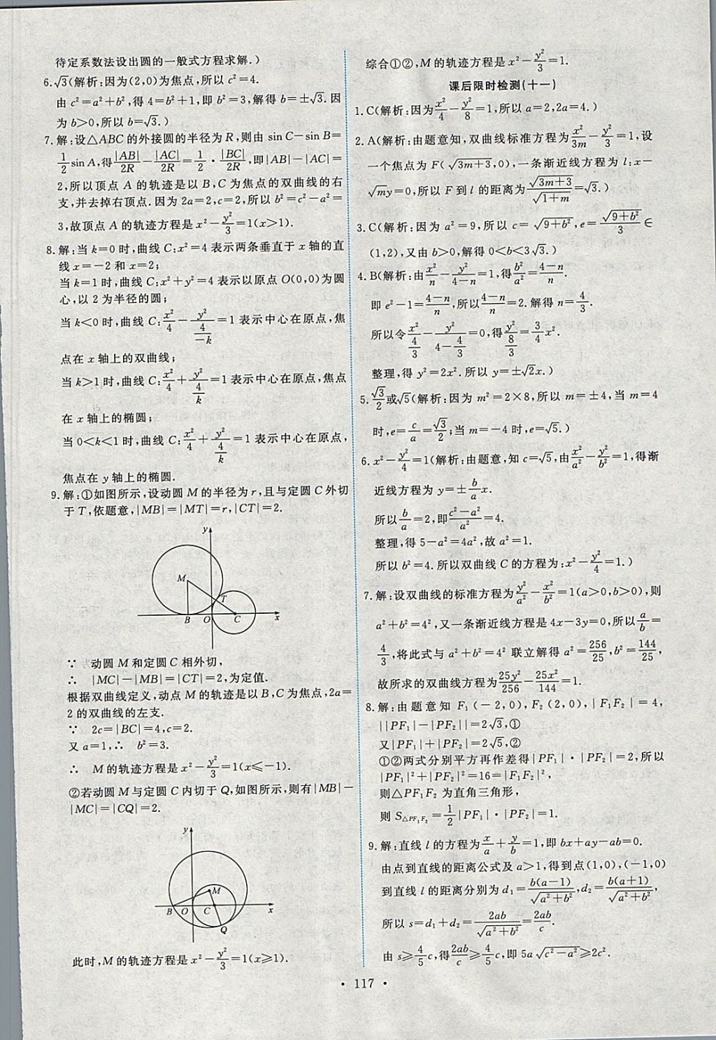 2018年能力培養(yǎng)與測試數(shù)學(xué)選修1-1人教A版 參考答案第30頁