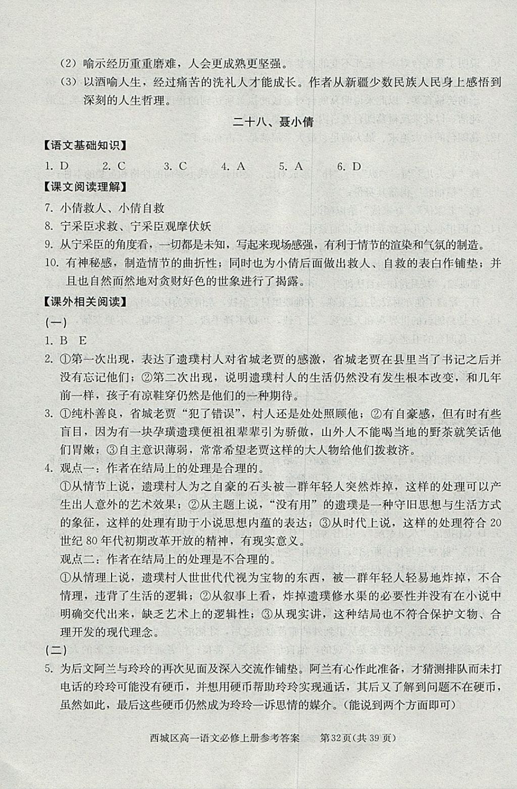 2018年學(xué)習(xí)探究診斷語文必修上冊 參考答案第32頁