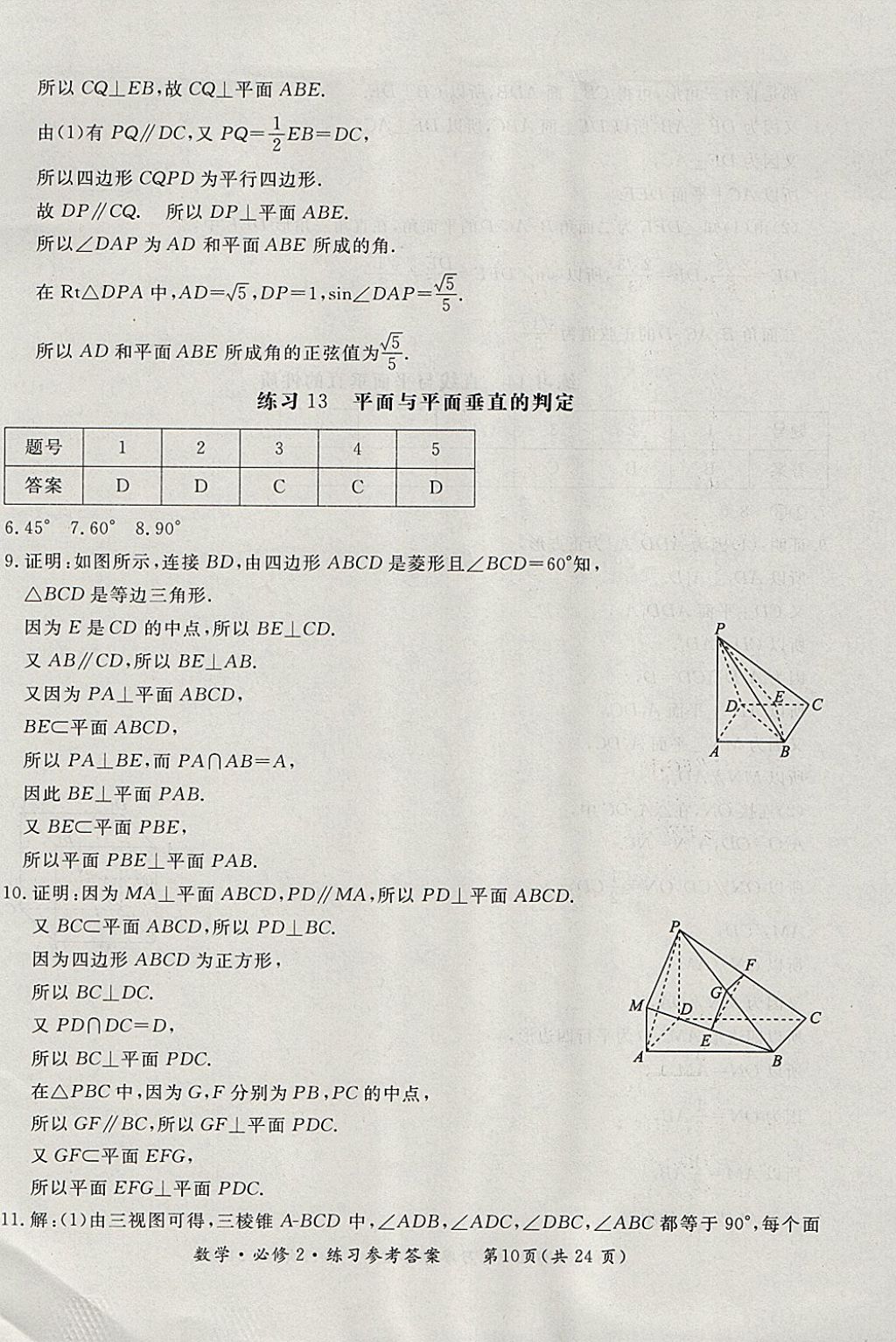 2018年形成性練習與檢測數(shù)學必修2 參考答案第10頁