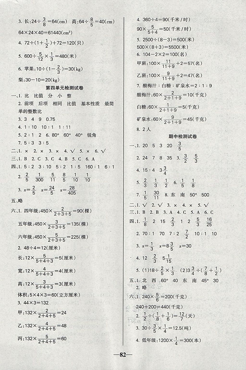 2017年启智文化满分试卷六年级数学上册人教版 参考答案第2页