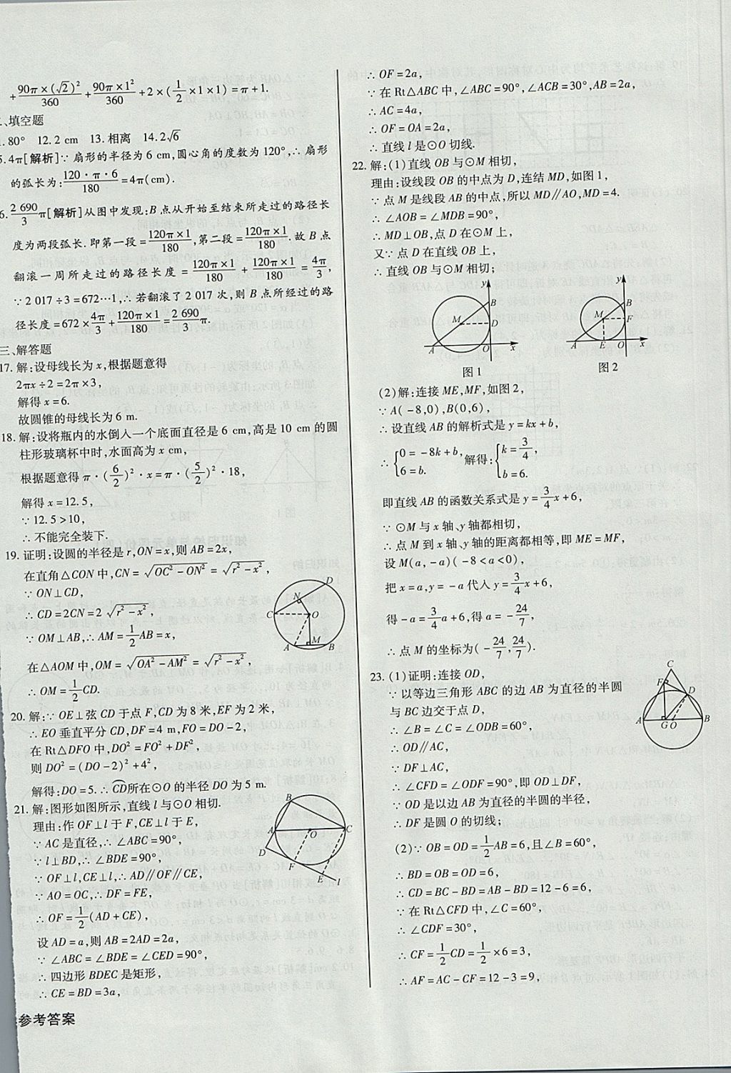 2017年核心金考卷九年級(jí)數(shù)學(xué)上冊(cè)人教版 參考答案第12頁