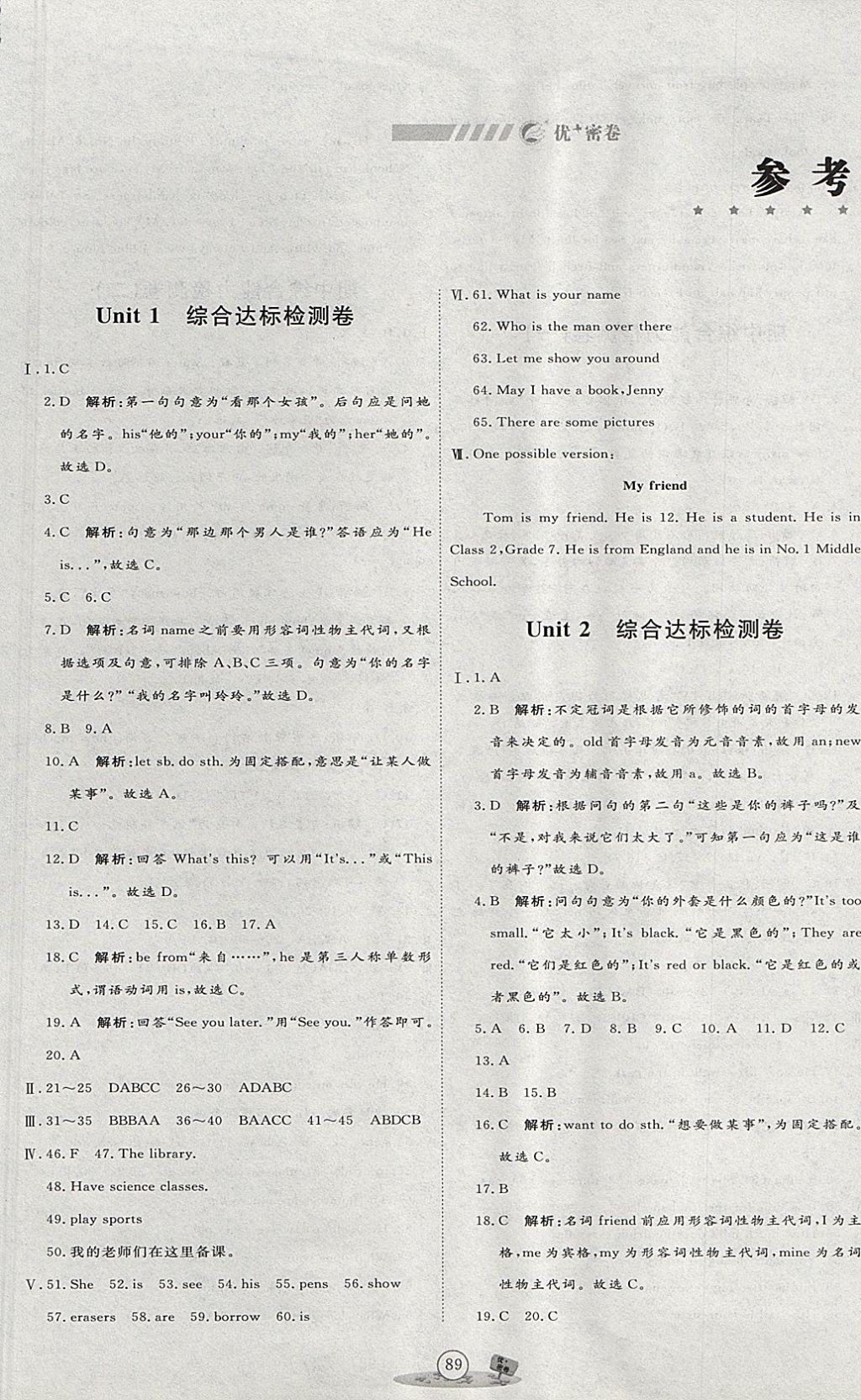 2017年优加密卷七年级英语上册N版 参考答案第1页