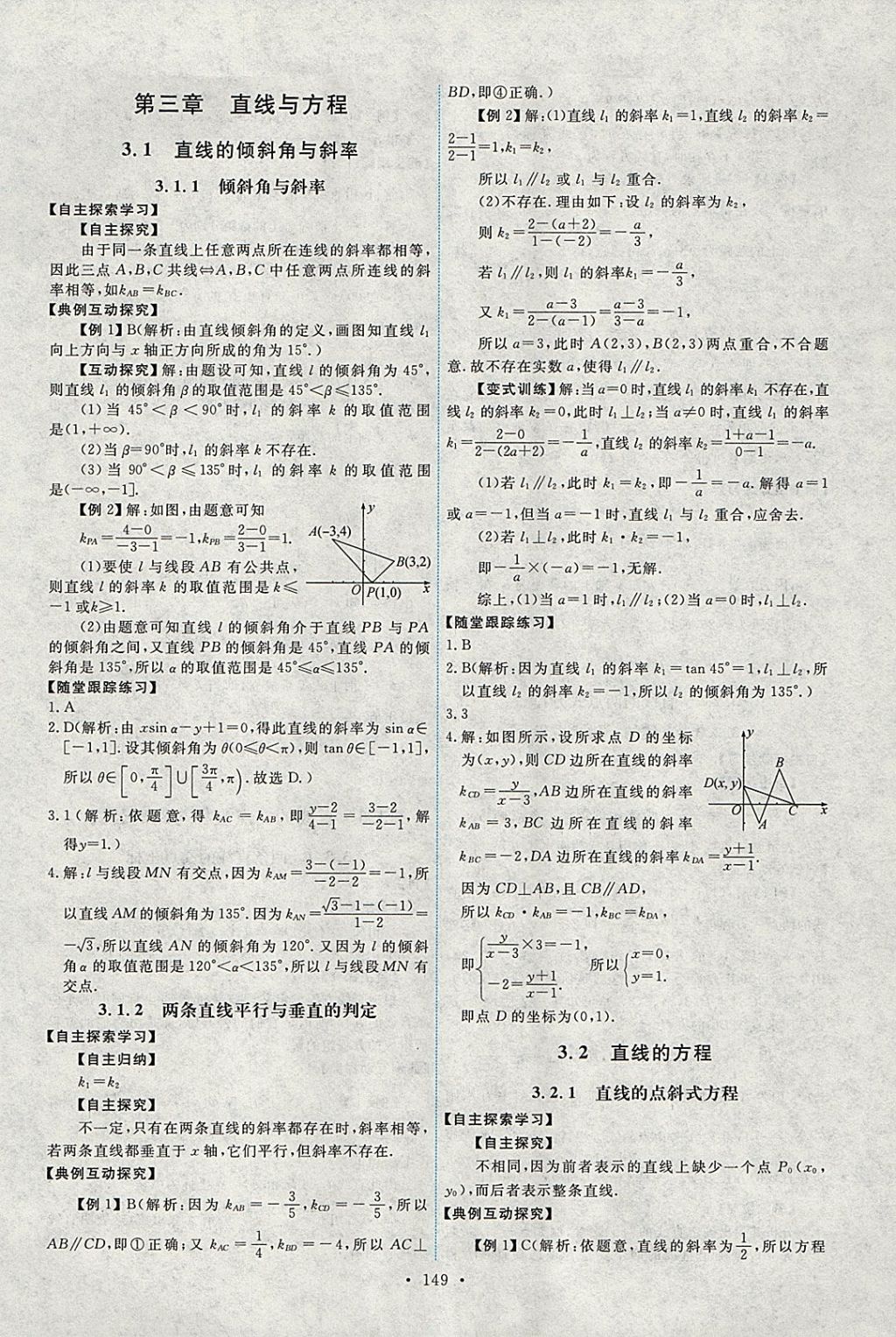 2018年能力培養(yǎng)與測試數(shù)學(xué)必修2人教A版 參考答案第14頁