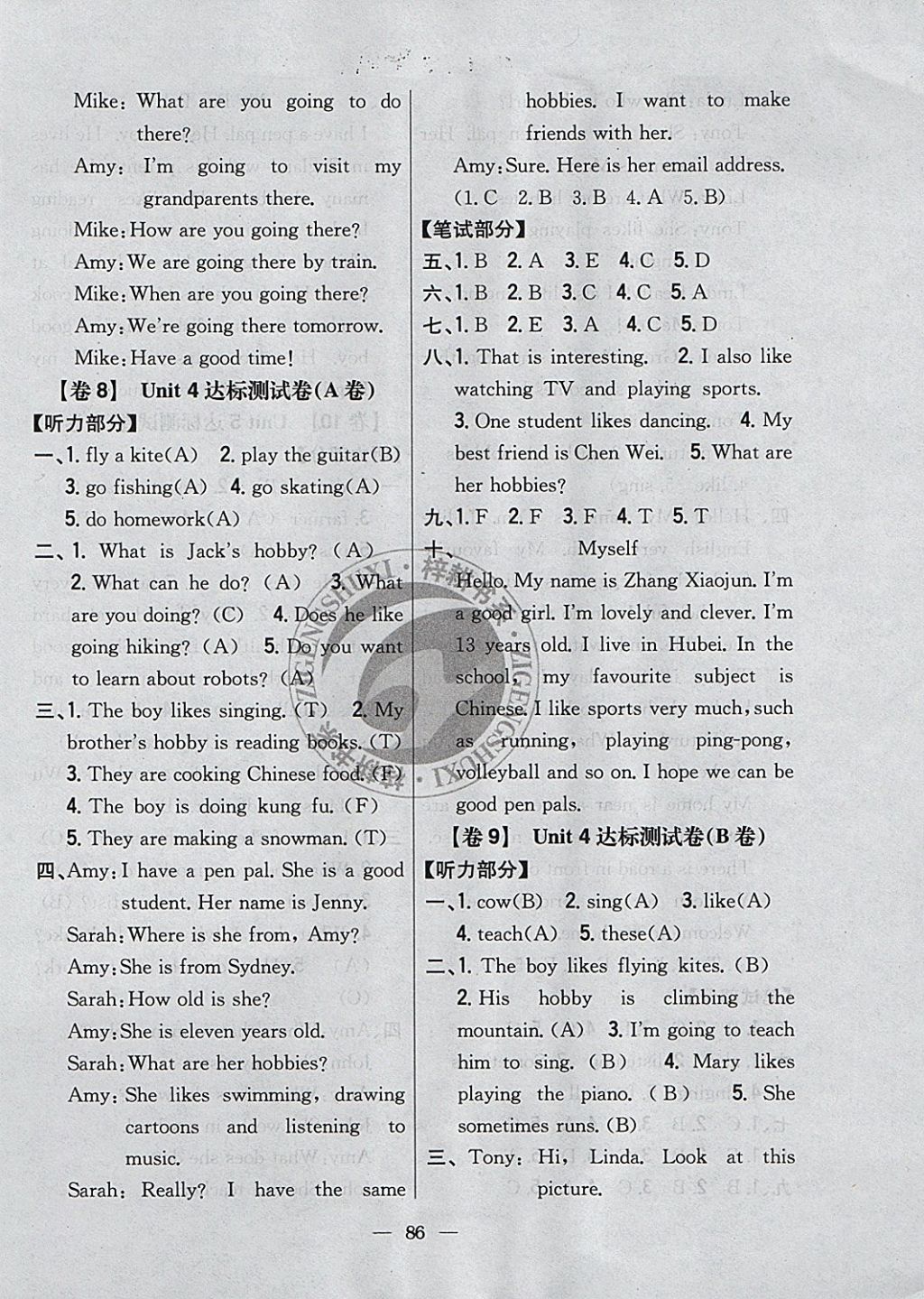 2017年小學教材完全考卷六年級英語上冊人教PEP版 參考答案第6頁