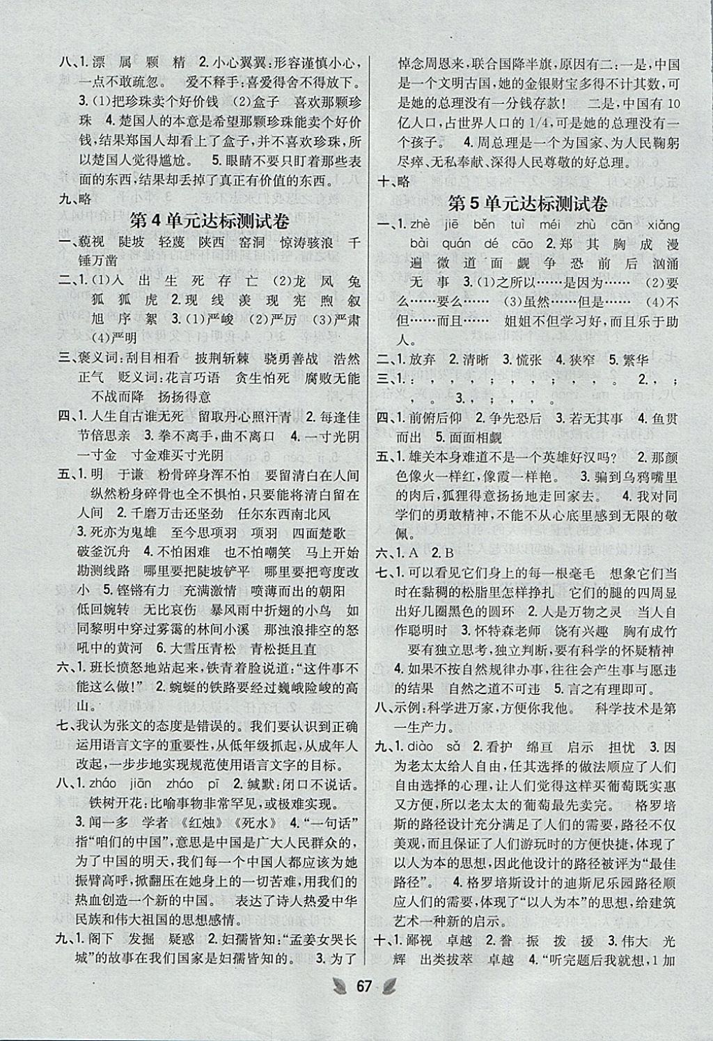 2017年小學(xué)教材完全考卷六年級(jí)語(yǔ)文上冊(cè)語(yǔ)文S版 參考答案第3頁(yè)