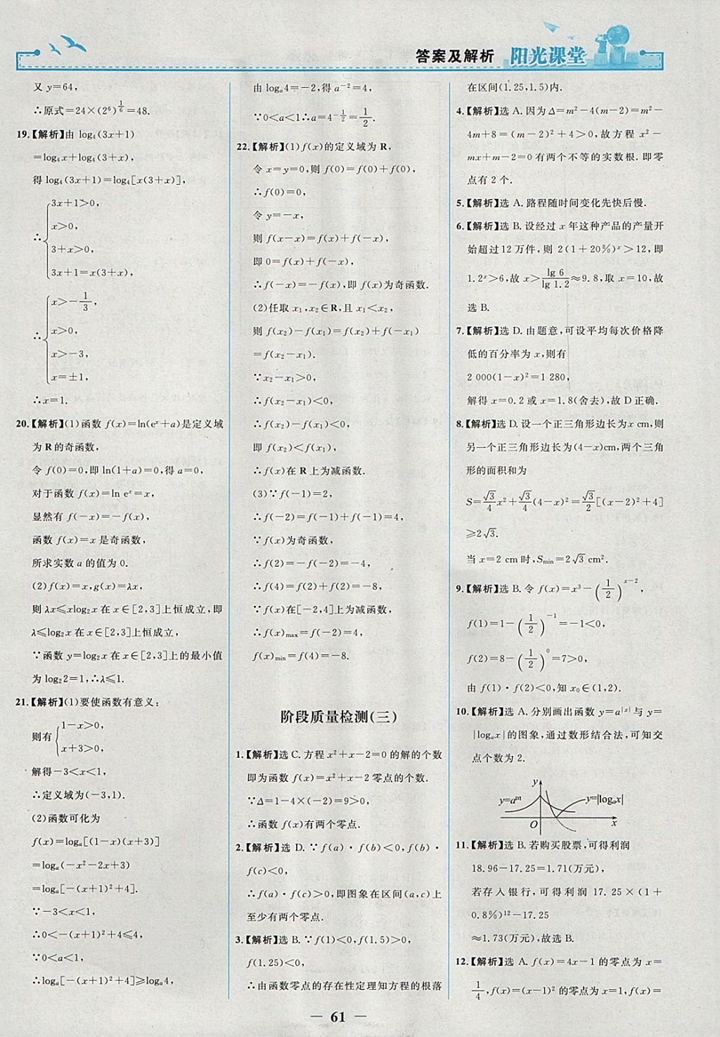 2018年陽光課堂數(shù)學(xué)必修1人教A版人民教育出版社 參考答案第29頁