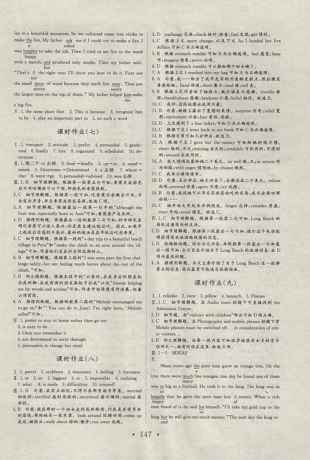 2018年长江作业本同步练习册英语必修1人教版 参考答案第13页