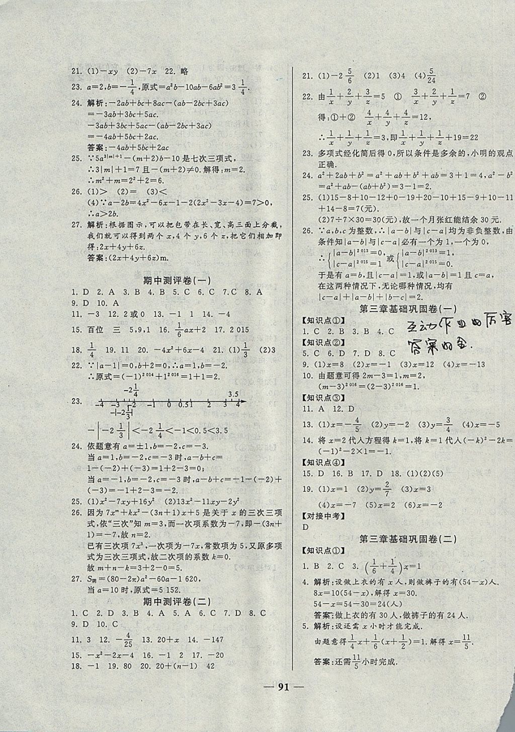 2017年單元優(yōu)化全能練考卷七年級數(shù)學上冊人教版 參考答案第3頁
