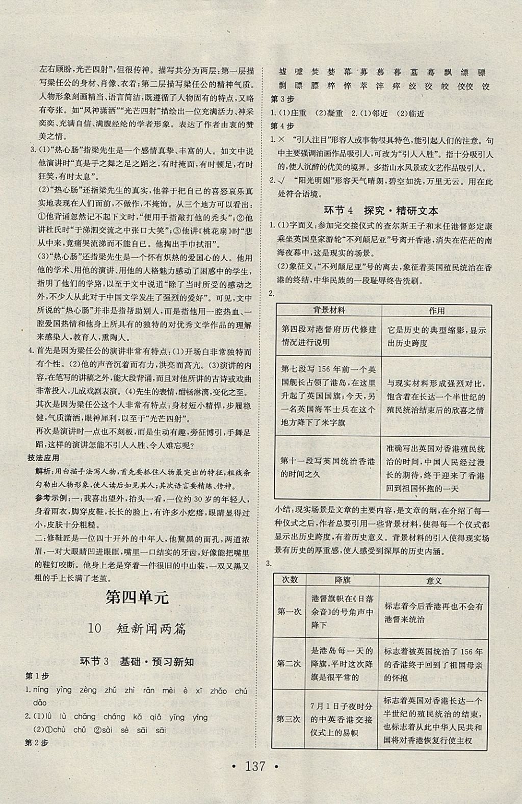 2018年長江作業(yè)本同步練習(xí)冊語文必修1人教版 參考答案第9頁