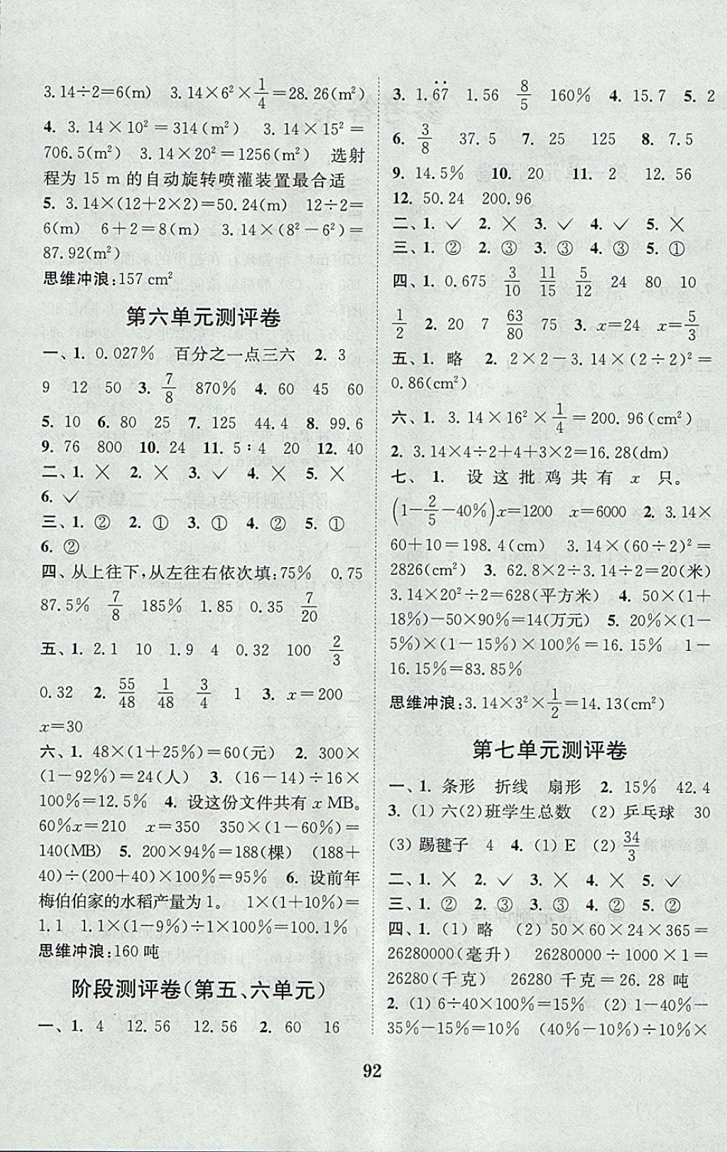 2017年通城學(xué)典小學(xué)全程測評(píng)卷六年級(jí)數(shù)學(xué)上冊(cè)人教版 參考答案第4頁