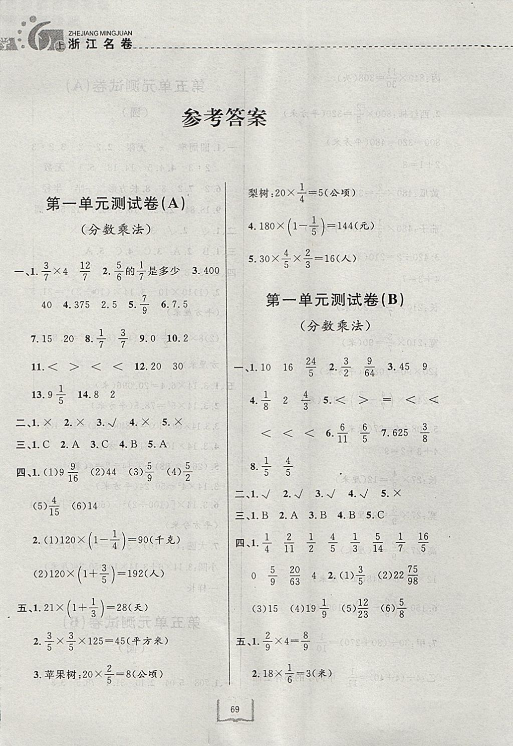 2017年浙江名卷六年级数学上册人教版 参考答案第1页