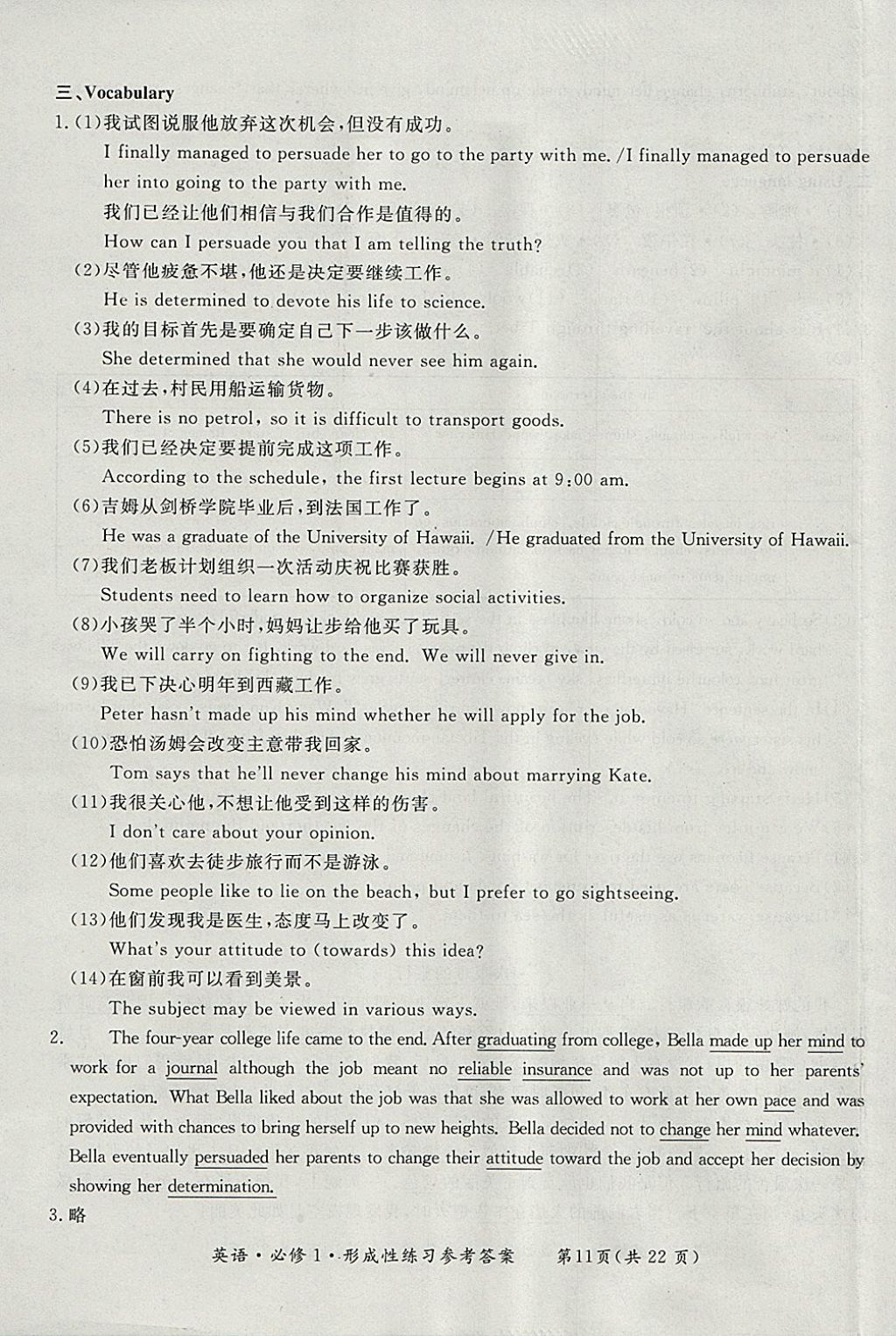 2018年形成性練習(xí)與檢測英語必修1 參考答案第11頁