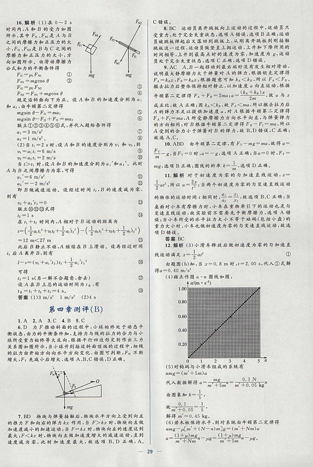 2018年人教金学典同步解析与测评学考练物理必修1人教版 参考答案第29页