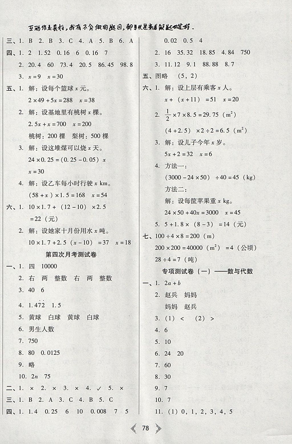 2017年希望100全階段測(cè)試卷五年級(jí)數(shù)學(xué)上冊(cè)人教版 參考答案第6頁(yè)