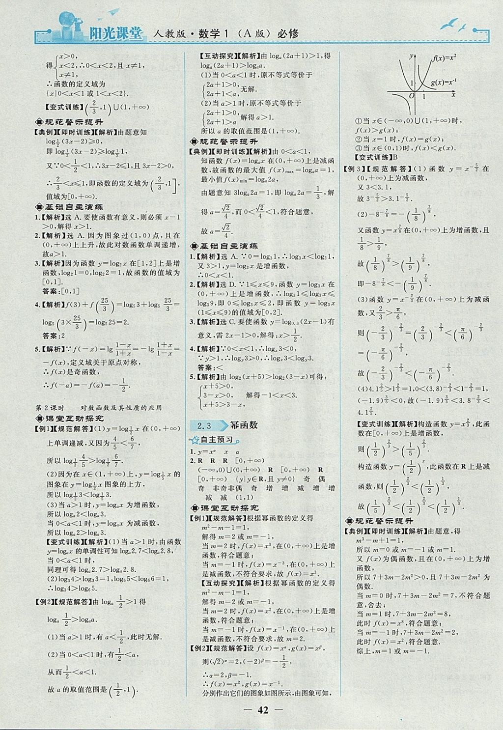 2018年陽光課堂數(shù)學必修1人教A版人民教育出版社 參考答案第10頁