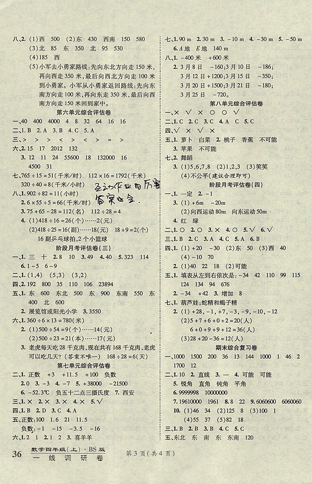 2017年一线调研卷四年级数学上册北师大版 参考答案第3页