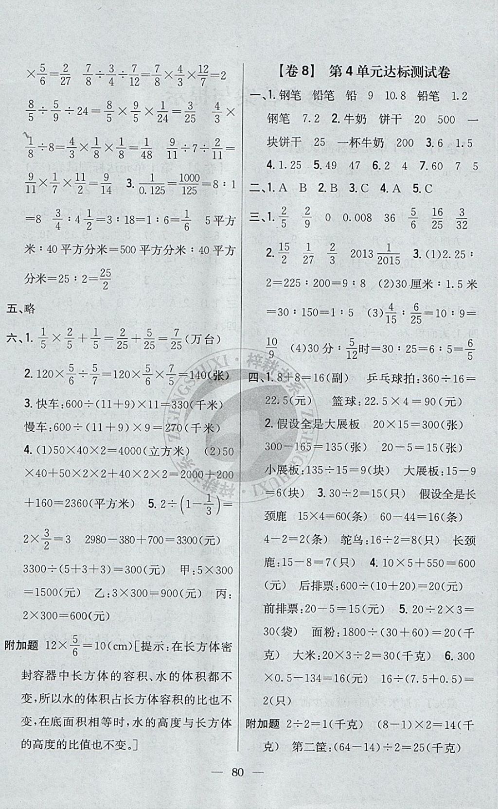 2017年小學(xué)教材完全考卷六年級數(shù)學(xué)上冊江蘇版 參考答案第4頁