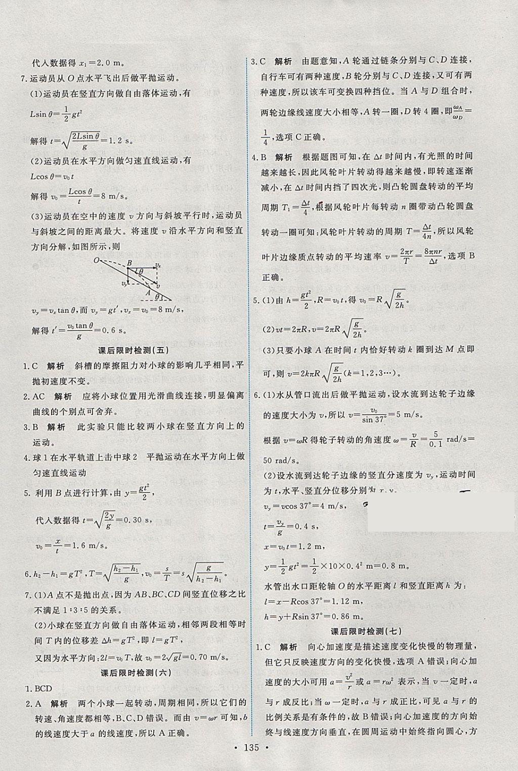 2018年能力培養(yǎng)與測試物理必修2人教版 參考答案第16頁