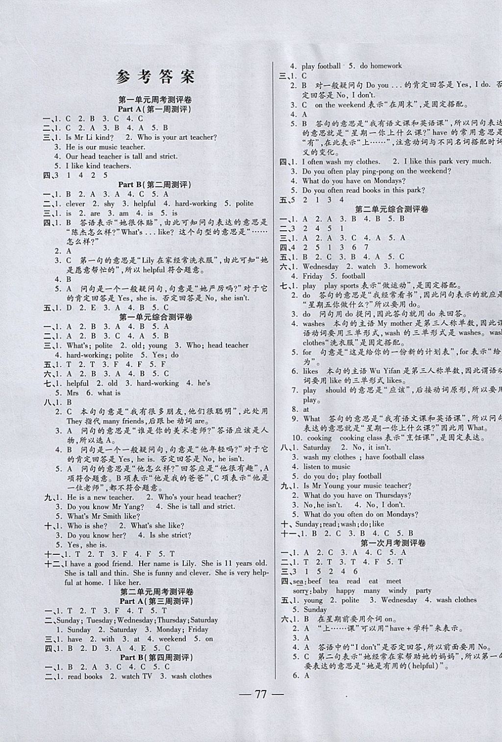 2017年手拉手全優(yōu)練考卷五年級英語上冊人教PEP版 參考答案第5頁