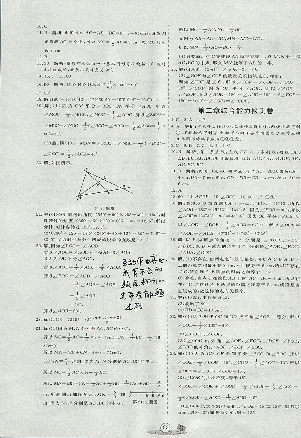 2017年优加密卷七年级数学上册N版 参考答案第3页