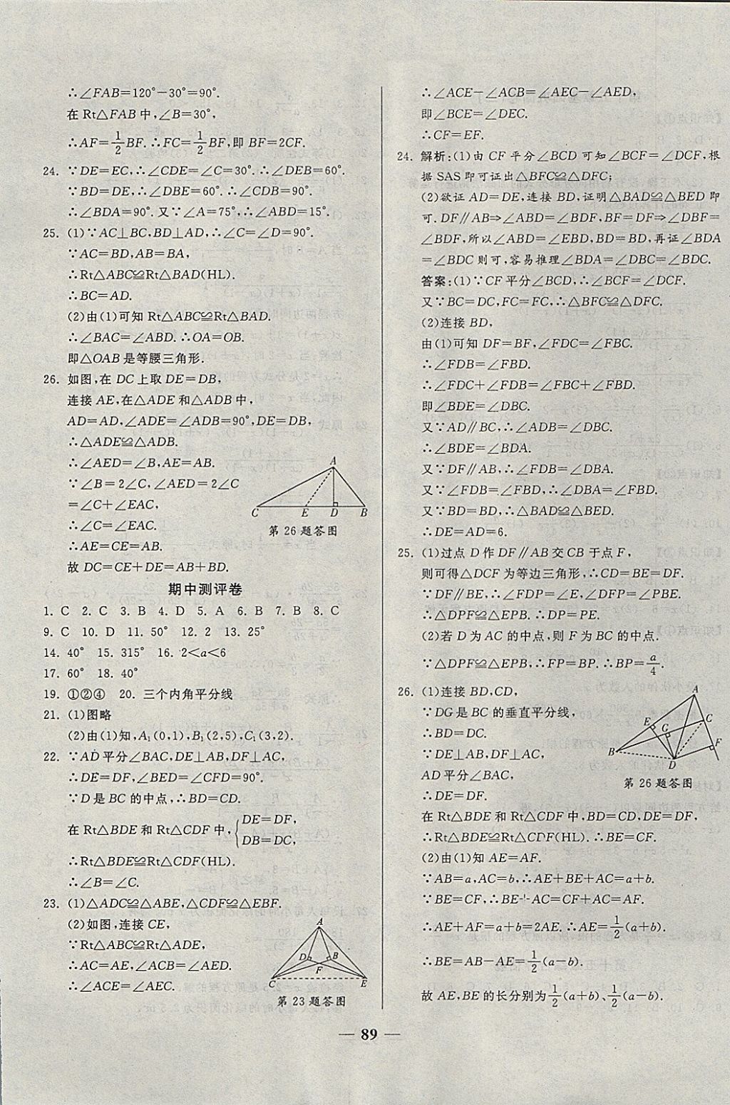 2017年單元優(yōu)化全能練考卷八年級(jí)數(shù)學(xué)上冊(cè)人教版 參考答案第5頁