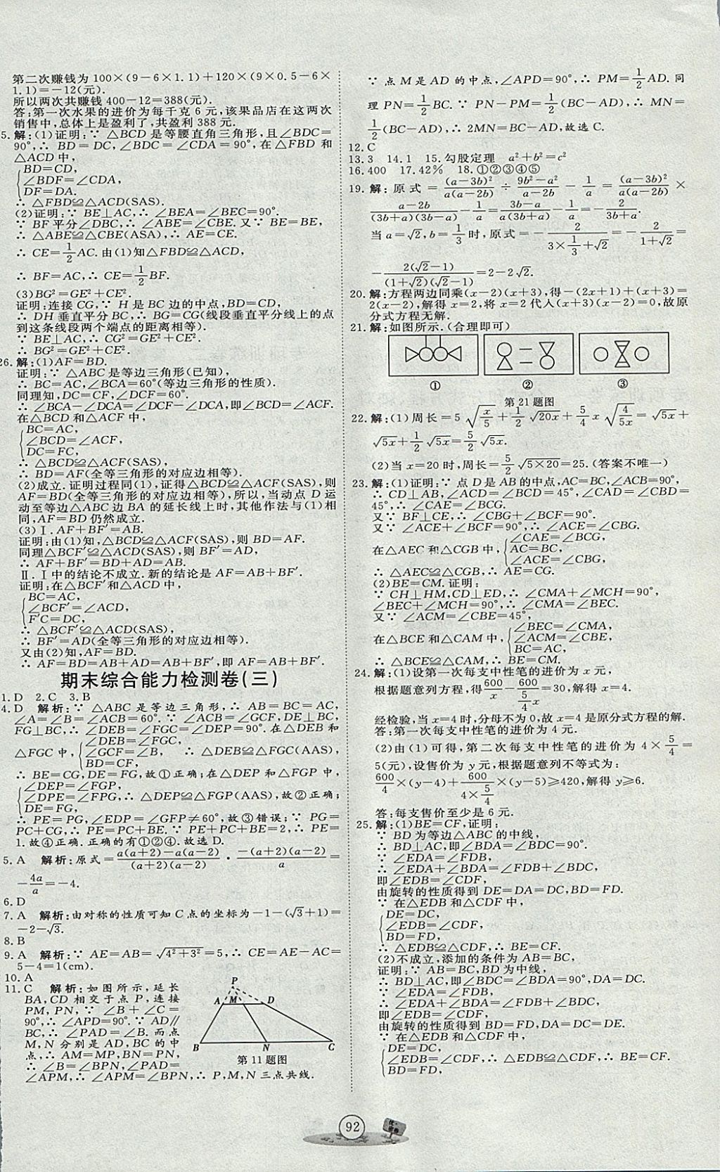 2017年优加密卷八年级数学上册N版 参考答案第12页