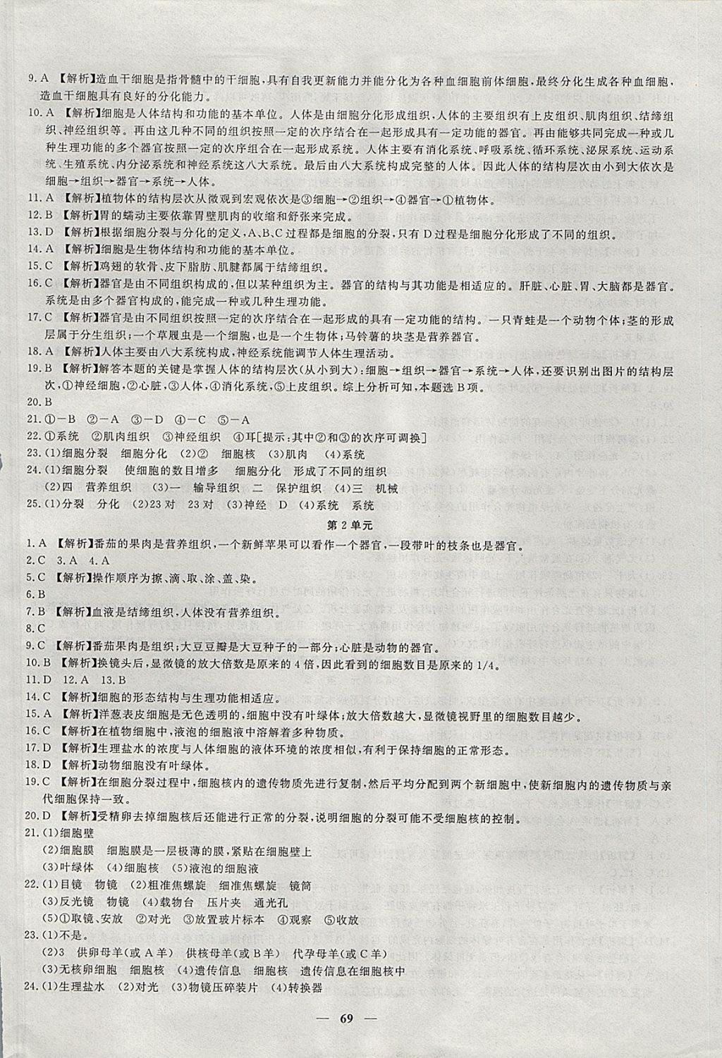 2017年王后雄黃岡密卷七年級生物上冊北師大版 參考答案第5頁