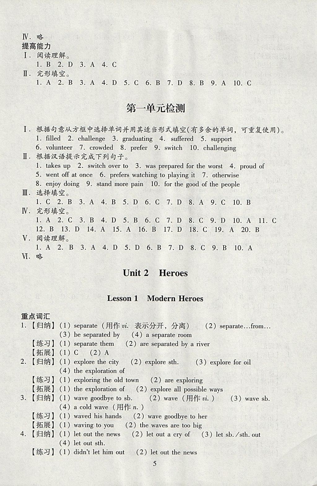 2018年海淀名師伴你學(xué)同步學(xué)練測高中英語必修1北師大版 參考答案第5頁