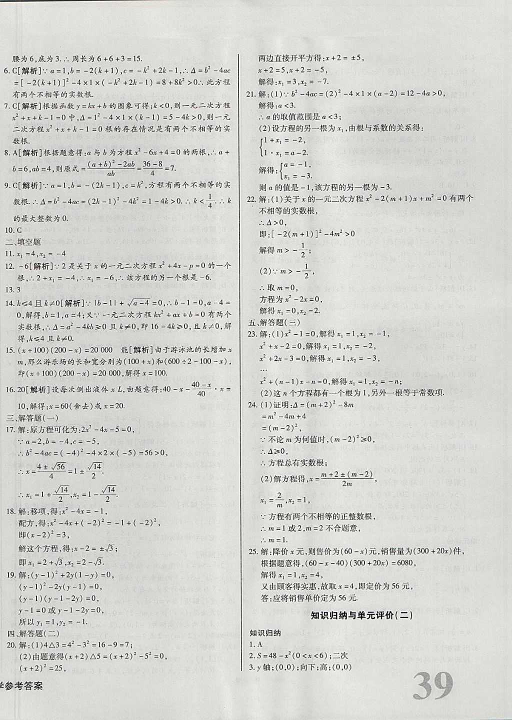 2017年核心金考卷九年級(jí)數(shù)學(xué)上冊(cè)人教版 參考答案第2頁(yè)