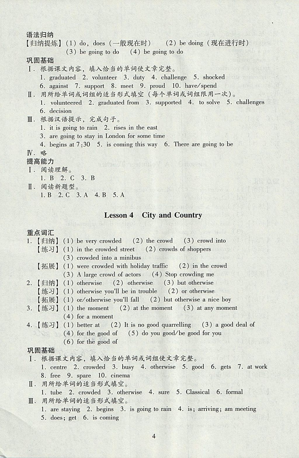 2018年海淀名師伴你學(xué)同步學(xué)練測高中英語必修1北師大版 參考答案第4頁