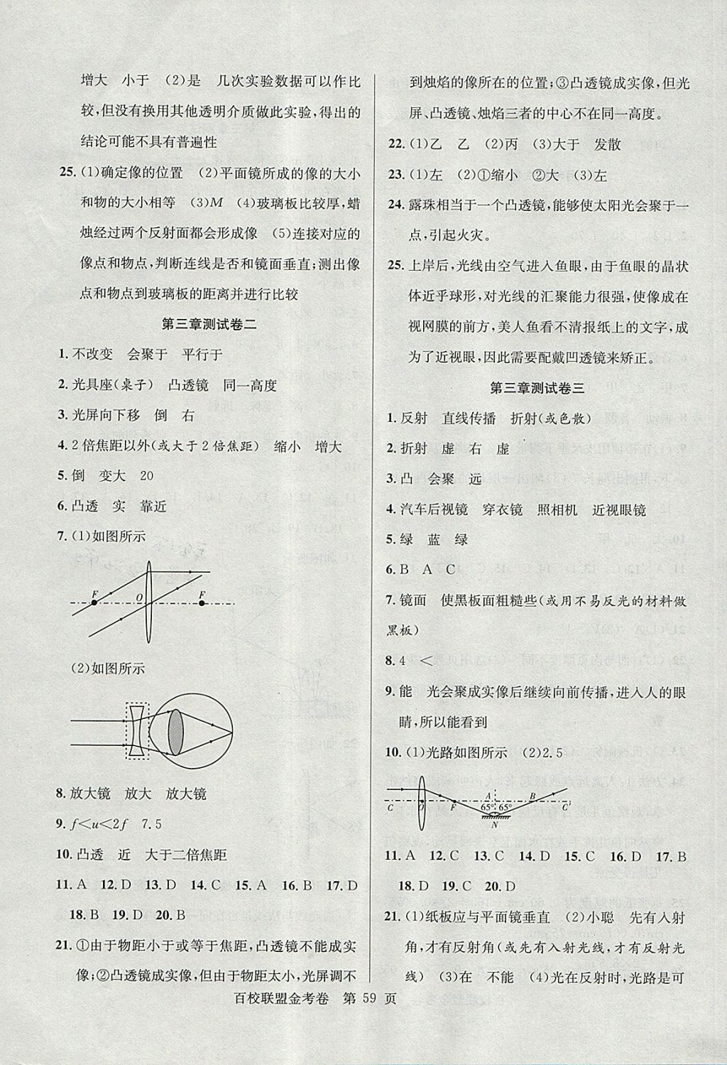 2017年百校聯(lián)盟金考卷八年級(jí)物理上冊(cè)粵滬版 參考答案第3頁(yè)