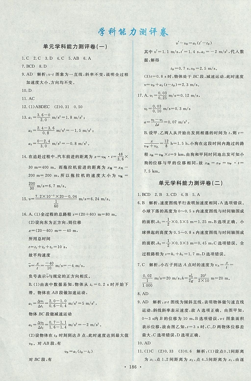 2018年能力培養(yǎng)與測試物理必修1人教版 參考答案第35頁