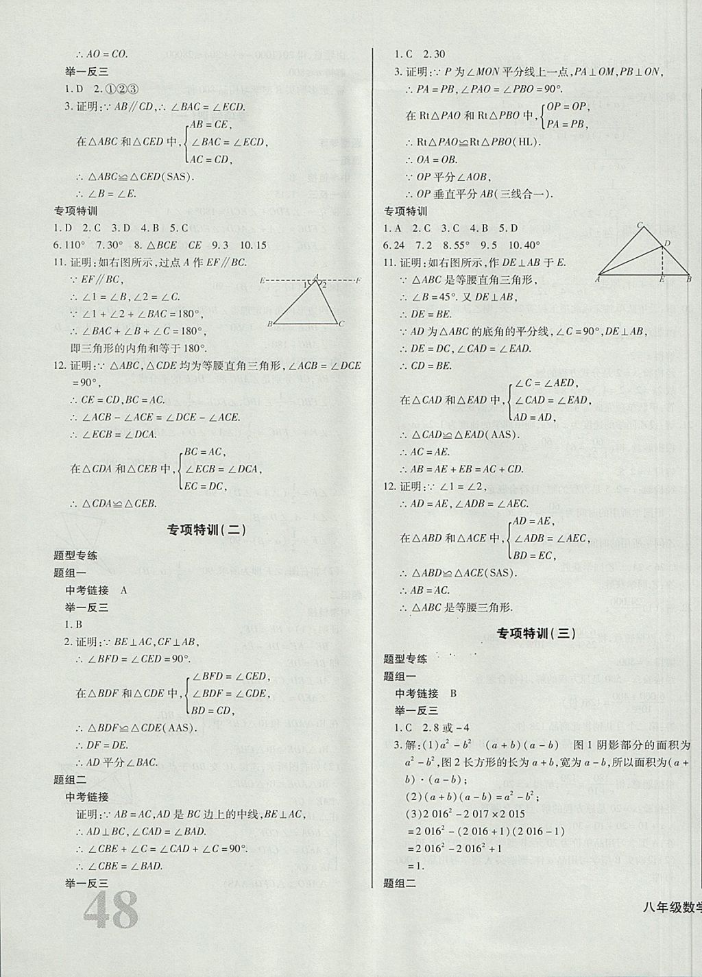 2017年核心金考卷八年級數(shù)學(xué)上冊人教版 參考答案第15頁