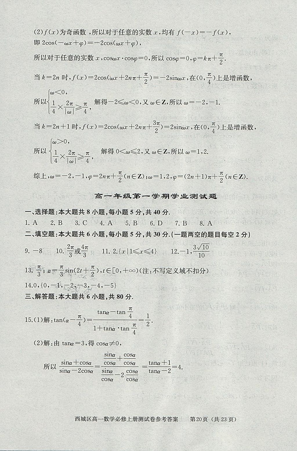 2018年學(xué)習(xí)探究診斷數(shù)學(xué)必修上冊 參考答案第66頁