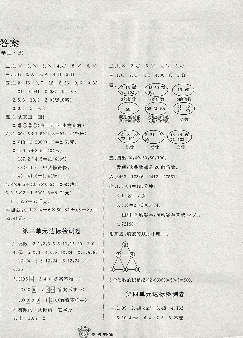 2017年优加密卷五年级数学上册B版 参考答案第2页