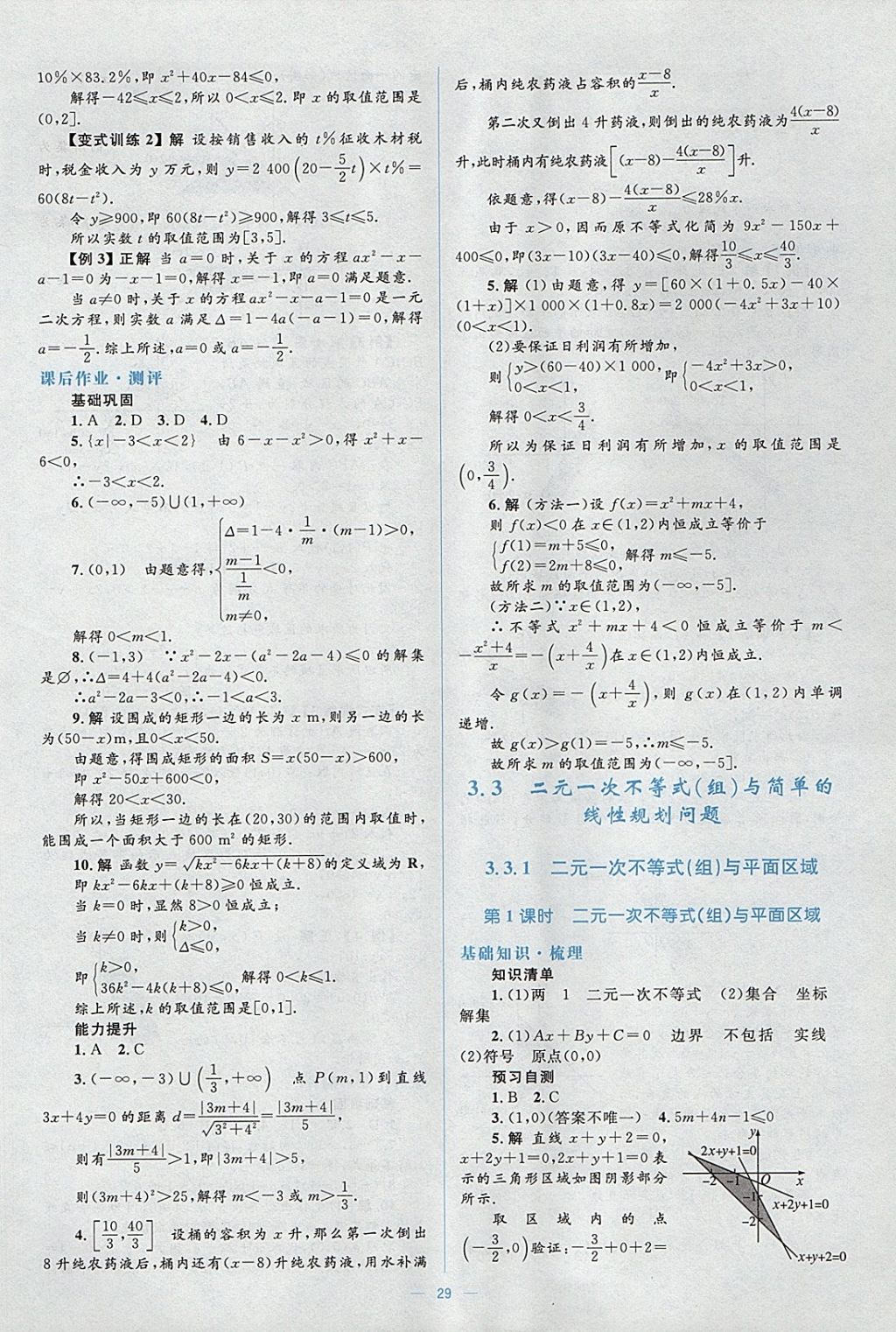 2018年人教金學(xué)典同步解析與測評學(xué)考練數(shù)學(xué)必修5人教A版 參考答案第29頁