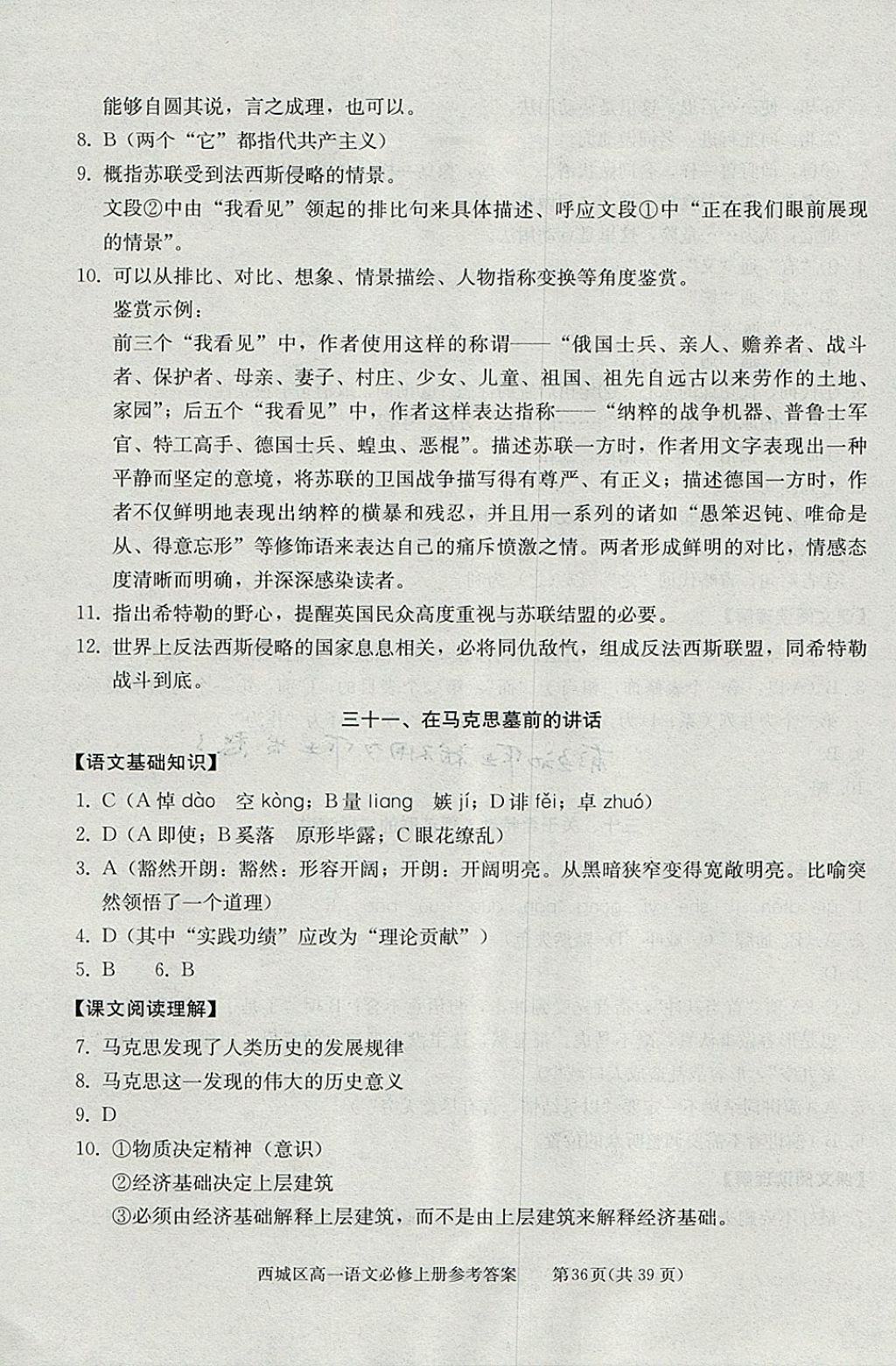 2018年學習探究診斷語文必修上冊 參考答案第36頁