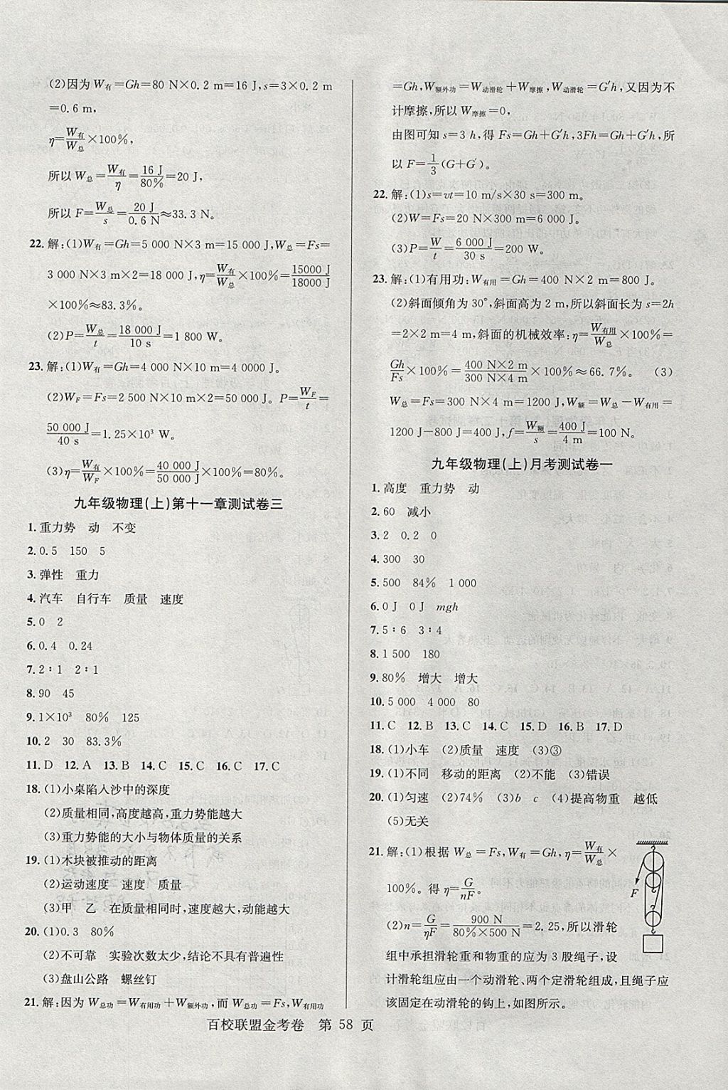 2017年百校聯(lián)盟金考卷九年級(jí)物理上冊(cè)粵滬版 參考答案第2頁