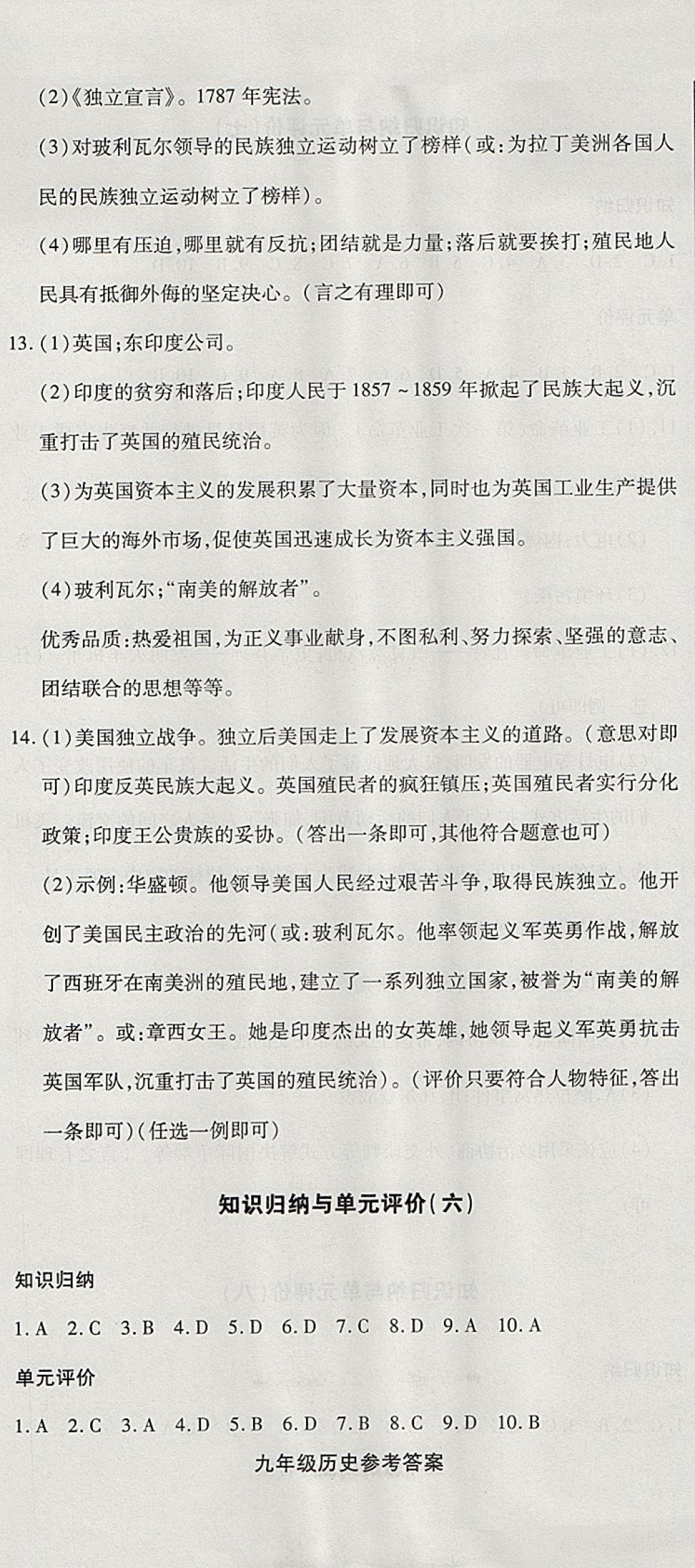 2017年核心金考卷九年級歷史上冊人教版 參考答案第8頁