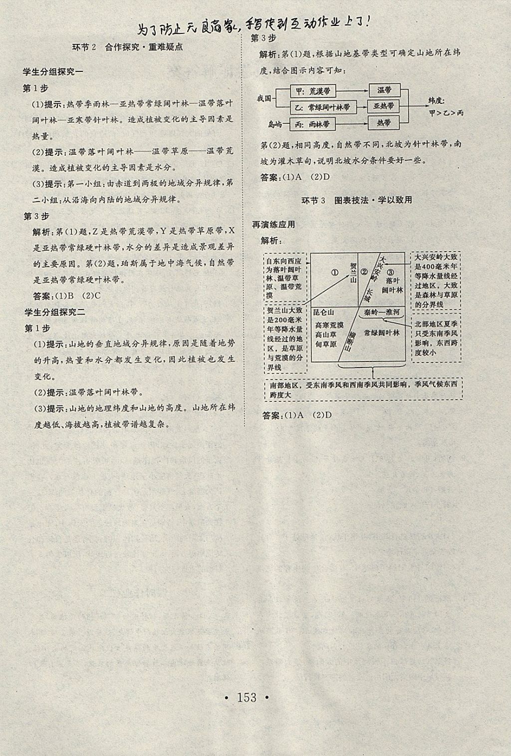 2018年長江作業(yè)本同步練習冊地理必修1人教版 參考答案第17頁