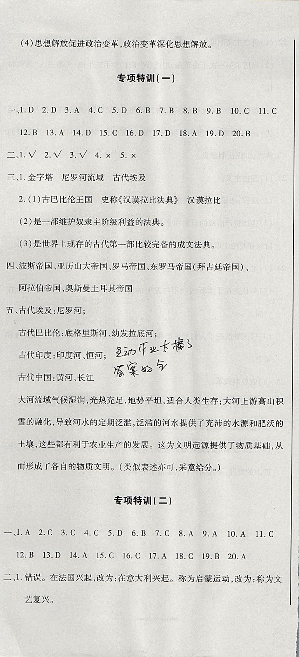 2017年核心金考卷九年級(jí)歷史上冊(cè)人教版 參考答案第13頁(yè)