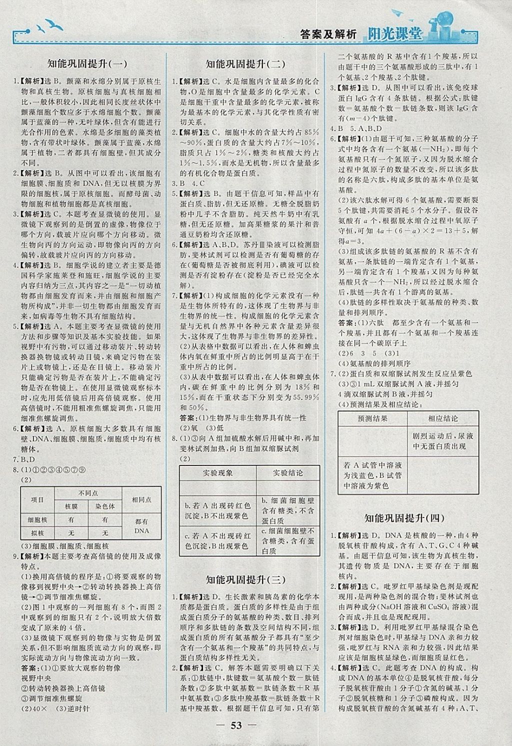 2018年陽光課堂生物必修1人教版人民教育出版社 參考答案第13頁