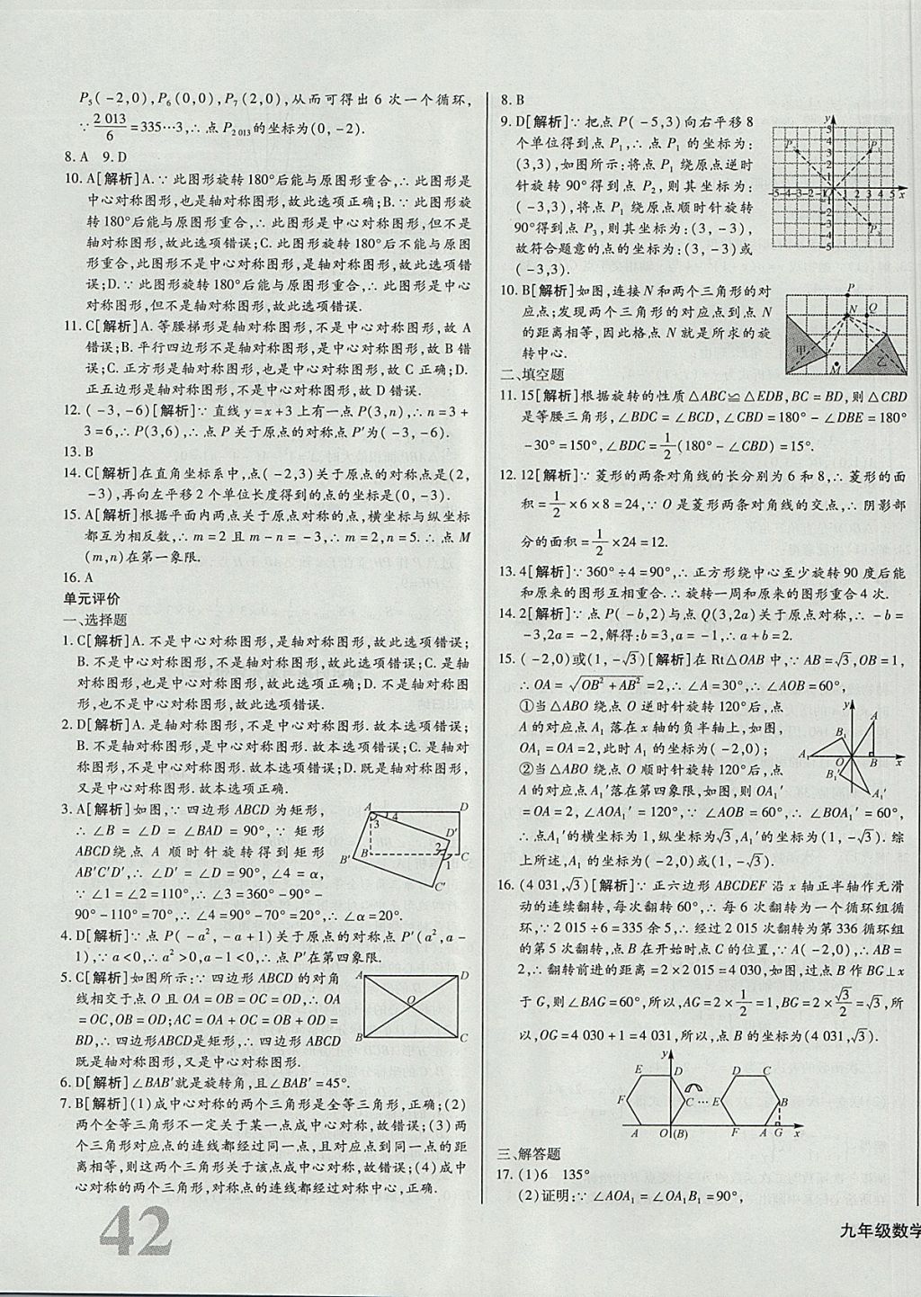 2017年核心金考卷九年級數(shù)學(xué)上冊人教版 參考答案第7頁