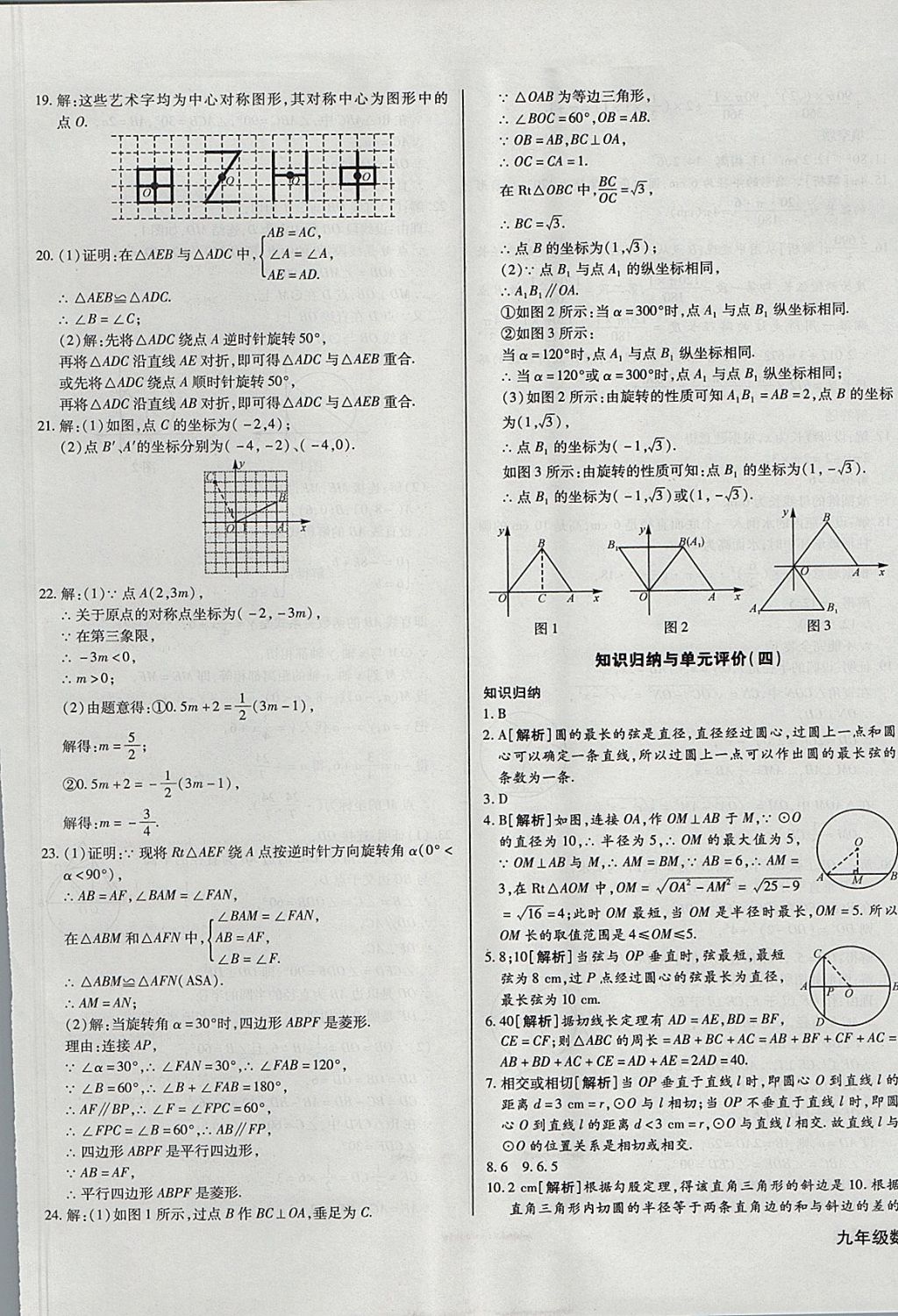 2017年核心金考卷九年級(jí)數(shù)學(xué)上冊(cè)人教版 參考答案第9頁(yè)